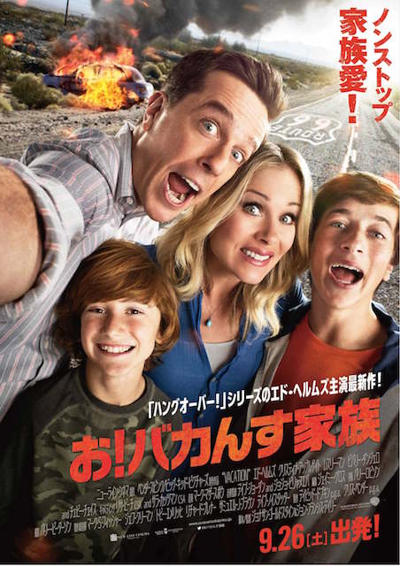 お!バカんす家族  ポスター