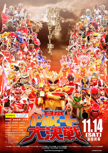 日本ローカルヒーロー大決戦 ポスター