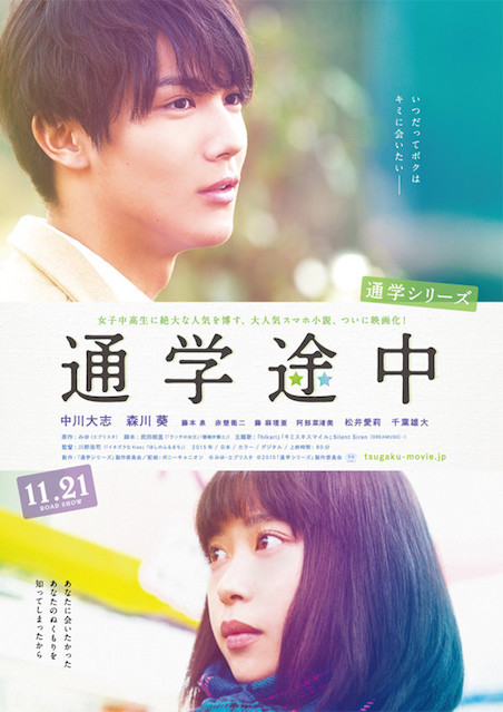通学シリーズ　通学途中 ポスター