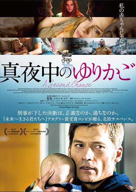 真夜中のゆりかご ポスター