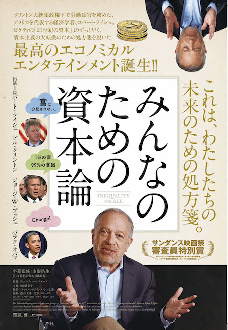 みんなのための資本論 ポスター