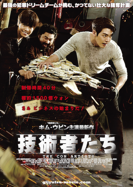 技術者たち ポスター