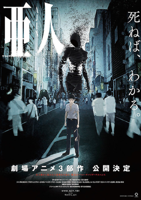 亜人 -衝動- ポスター