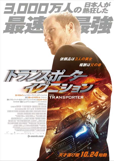 トランスポーター　イグニション ポスター