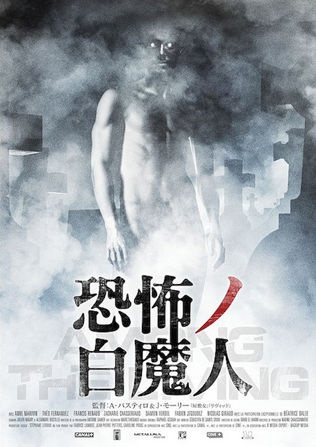 恐怖ノ白魔人 ポスター