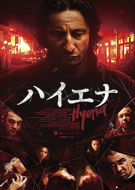 ハイエナ ポスター