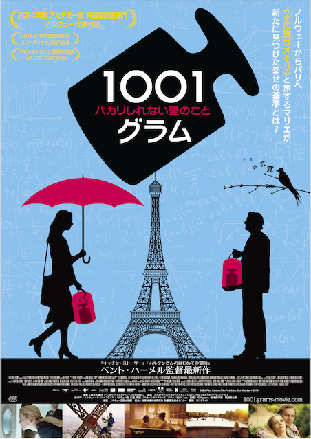1001グラム　ハカリしれない愛のこと ポスター