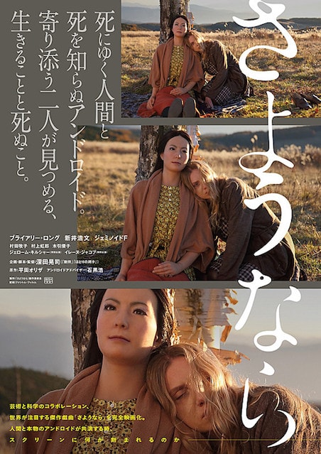 さようなら ポスター