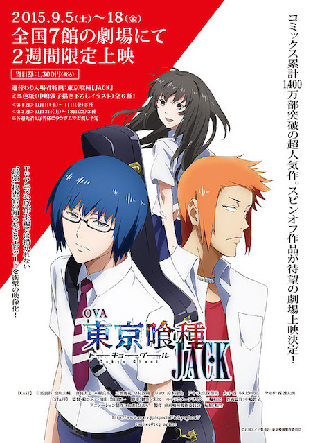 OVA 東京喰種トーキョーグール JACK ポスター