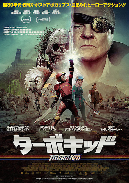 ターボキッド ポスター