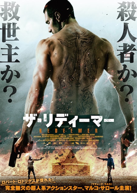 ザ・リディーマー ポスター