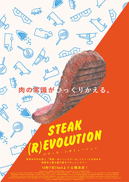 ステーキ・レボリューション ポスター