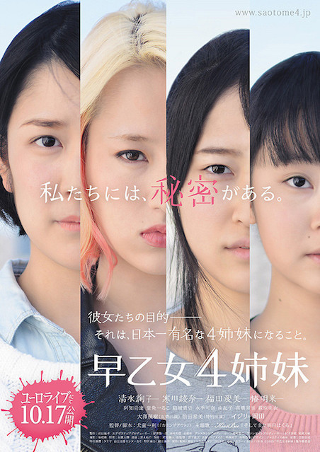 早乙女4姉妹 ポスター