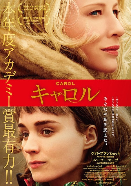 キャロル（2015） ポスター