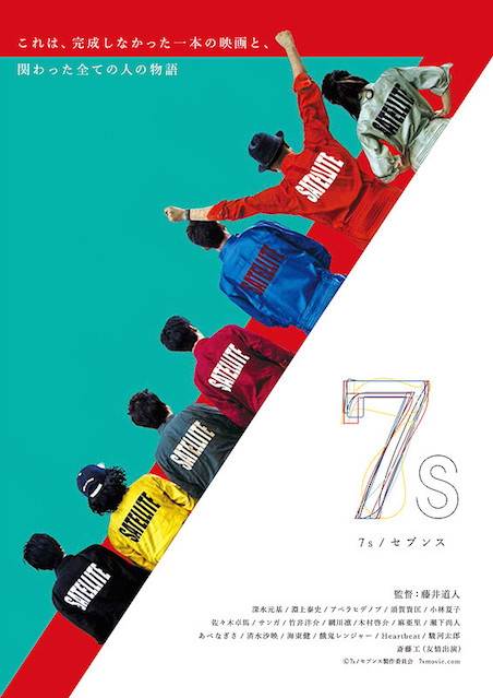 ７ｓ [セブンス] ポスター