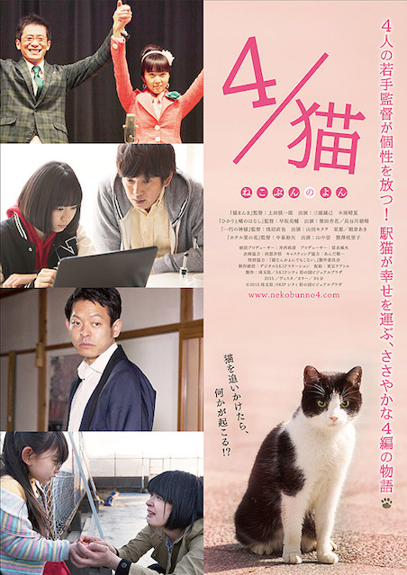 4／猫　ねこぶんのよん ポスター