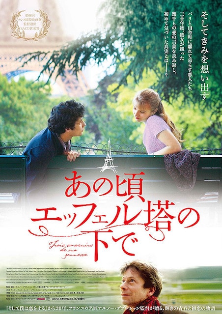 あの頃エッフェル塔の下で ポスター