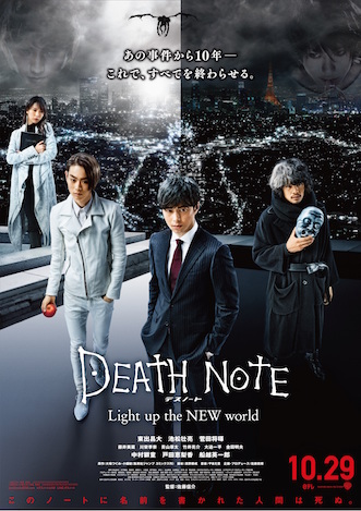 デスノート Light up the NEW world ポスター
