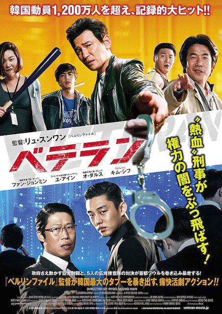 ベテラン  ポスター