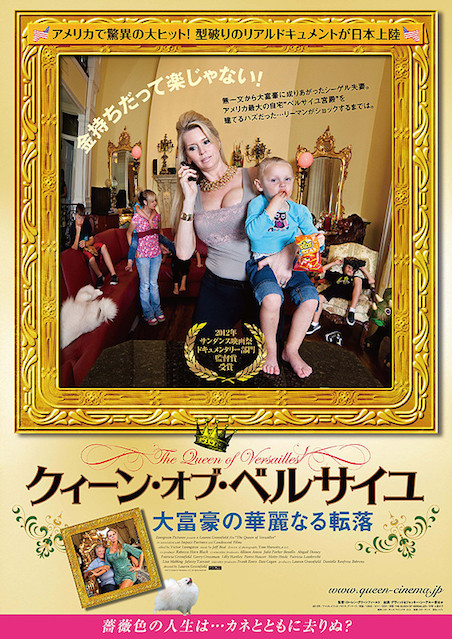 クィーン・オブ・ベルサイユ　大富豪の華麗なる転落 ポスター