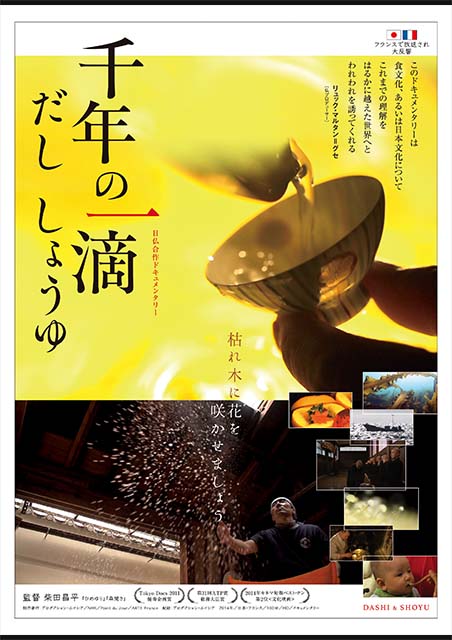 千年の一滴　だし　しょうゆ ポスター