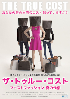 ザ・トゥルー・コスト　ファストファッション　真の代償 ポスター