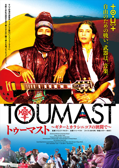 トゥーマスト　ギターとカラシニコフの狭間で ポスター
