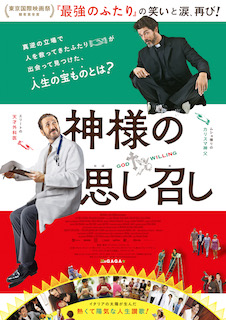 神様の思し召し ポスター