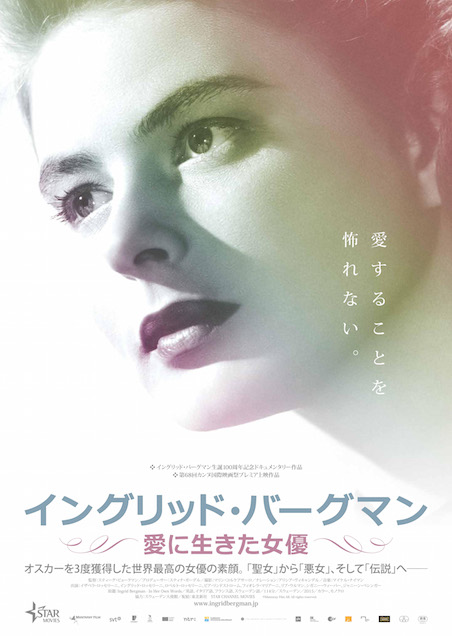 イングリッド・バーグマン　愛に生きた女優 ポスター