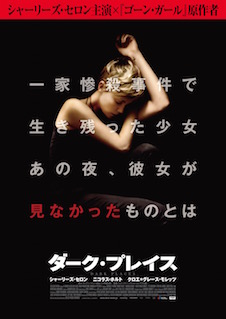 ダーク・プレイス ポスター