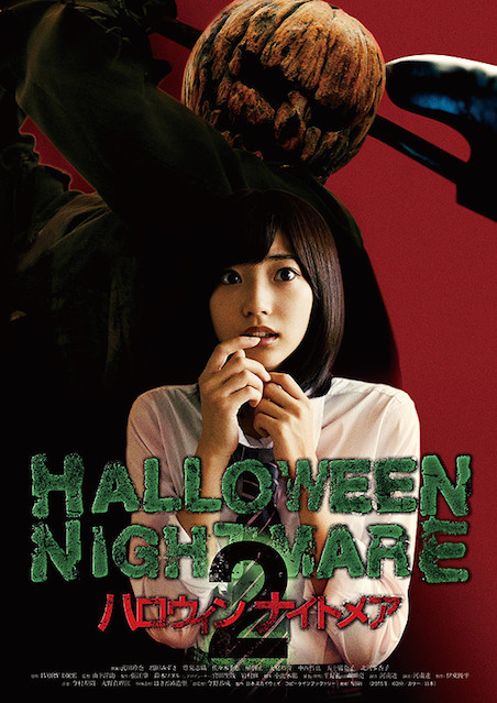 ハロウィンナイトメア2 ポスター