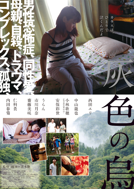 灰色の烏 ポスター
