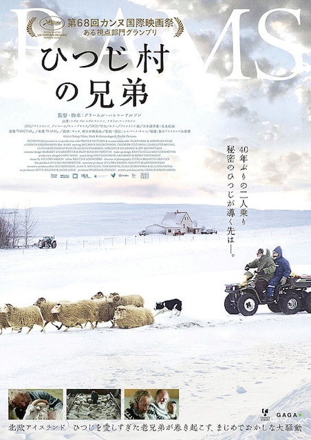 ひつじ村の兄弟 ポスター