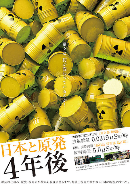 日本と原発 4年後 ポスター