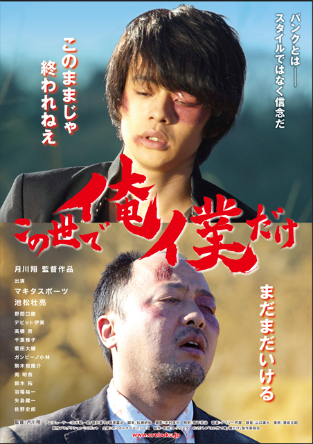 この世で俺／僕だけ ポスター