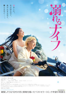 溺れるナイフ ポスター