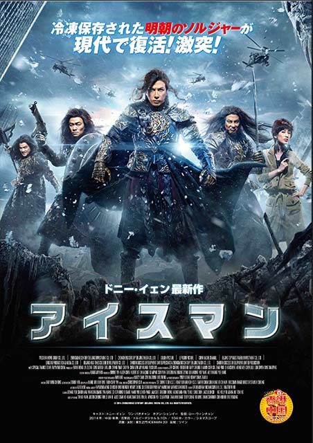 アイスマン ポスター
