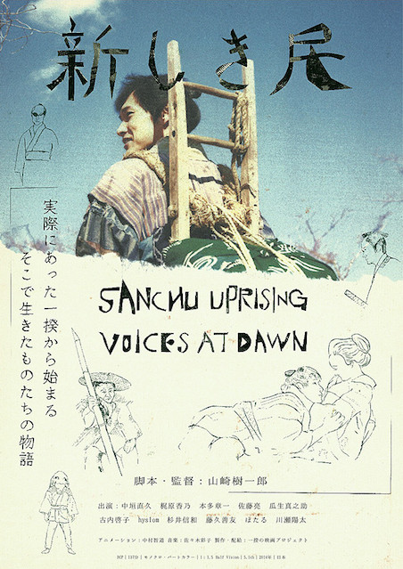 新しき民 ポスター