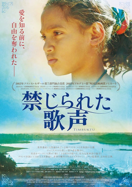 禁じられた歌声 ポスター