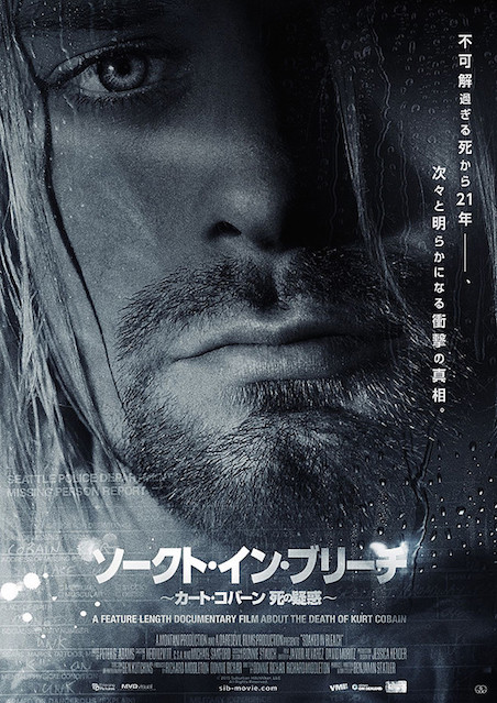 ソークト・イン・ブリーチ　カート・コバーン　死の疑惑 ポスター