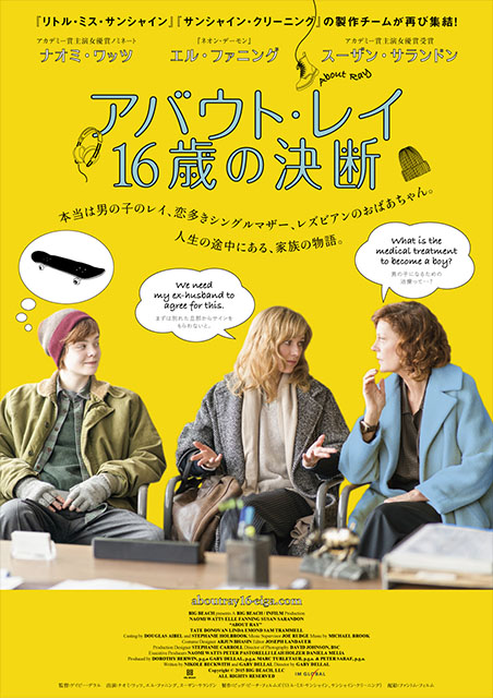 アバウト・レイ 16歳の決断 ポスター