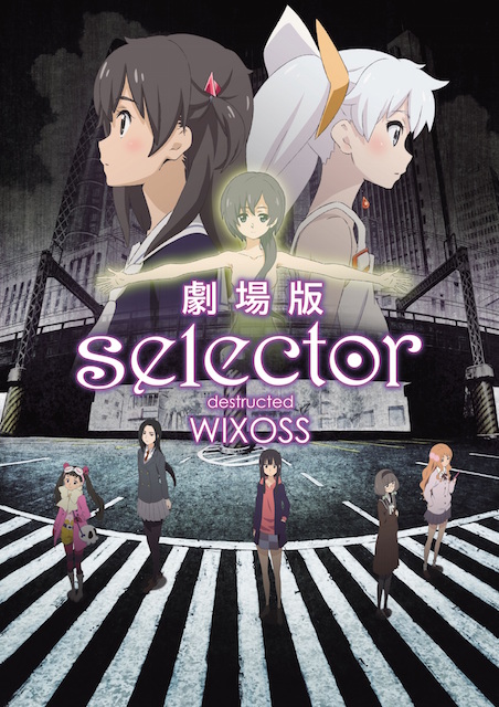 劇場版selector destructed WIXOSS ポスター