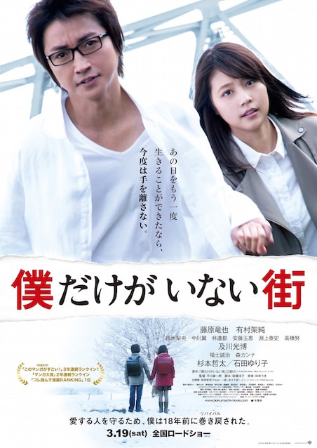 僕だけがいない街 ポスター