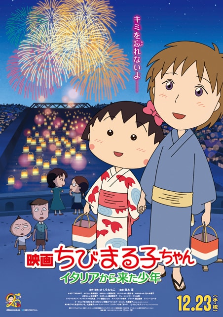 ちびまる子ちゃん イタリアから来た少年 ポスター