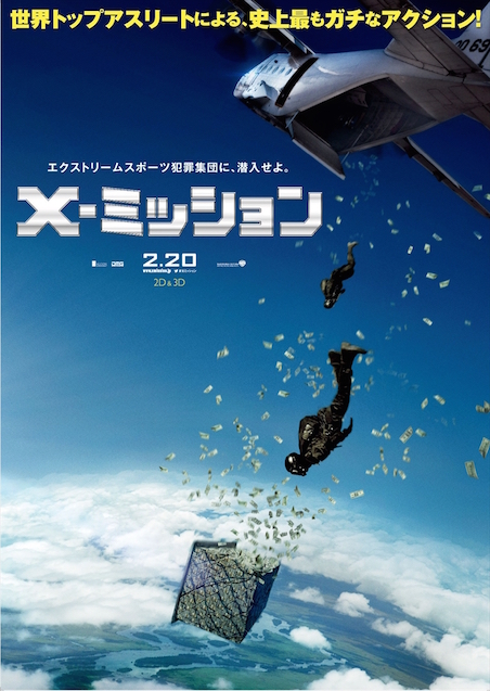 X-ミッション ポスター