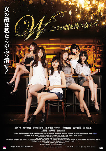 W 二つの顔を持つ女たち ポスター