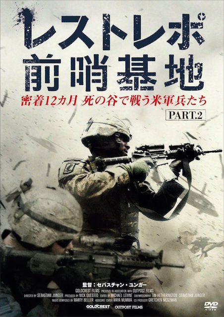 レストレポ前哨基地 Part.2 ポスター