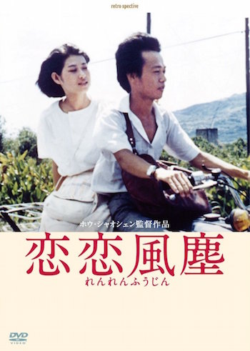 恋恋風塵 ポスター
