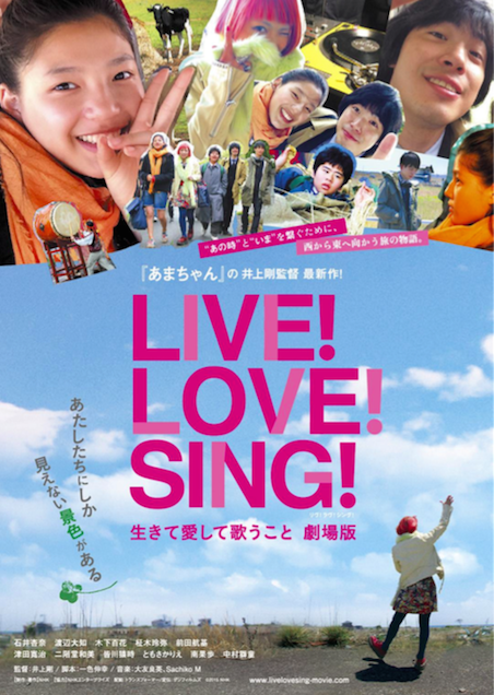 LIVE!LOVE!SING! 生きて愛して歌うこと 劇場版 ポスター