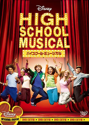 ハイスクール・ミュージカル | 映画チケット予約なら映画ランド